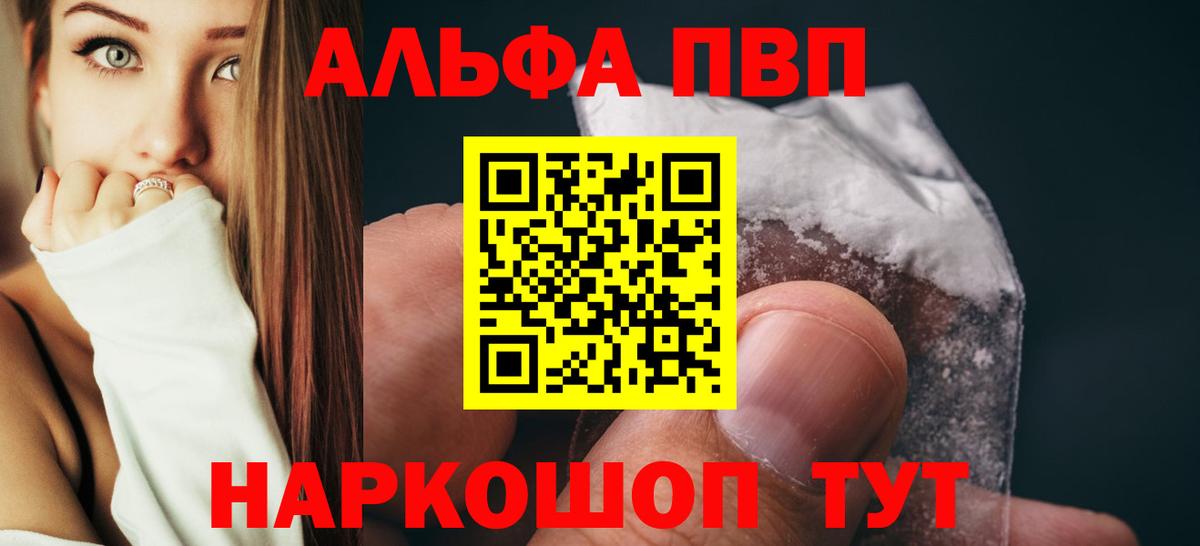 Альфа ПВП крисы CK  Вход с VPN  Белебей  A PVP  APVP Crystall 