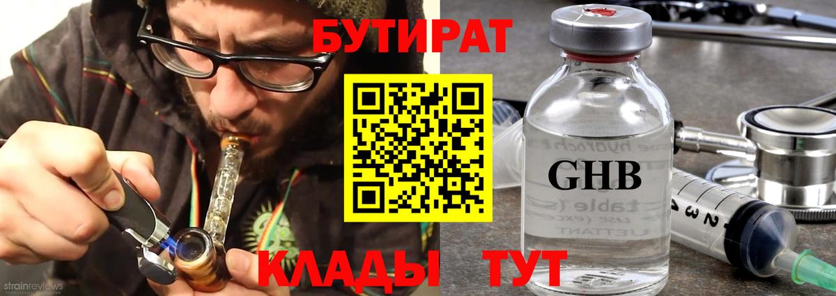Бутират вода  БУТИРАТ  Белебей  Вход с VPN 