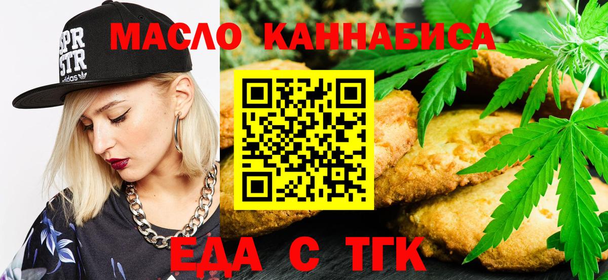 Еда ТГК конопля  Вход с VPN  Белебей 