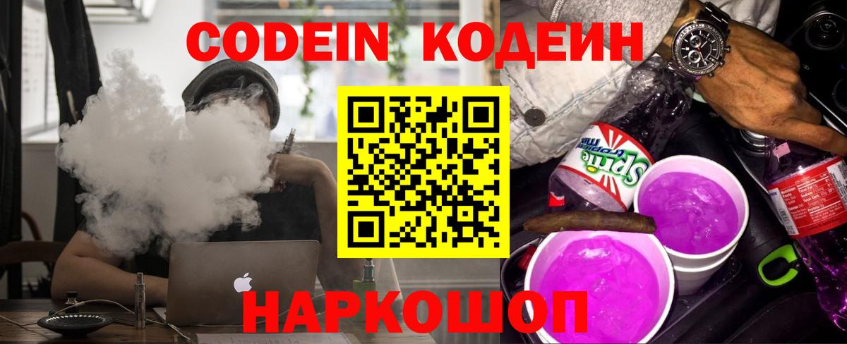 Белебей  Кодеиновый сироп Lean напиток Lean (лин)  Вход с VPN 