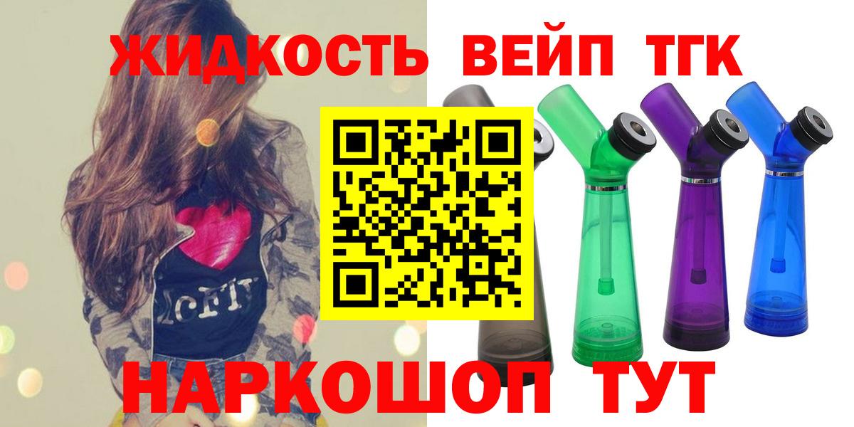 Дистиллят ТГК вейп Белебей